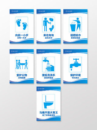 蓝色正规厕所标识厕所文明标识竖版标识洗手间温馨提示